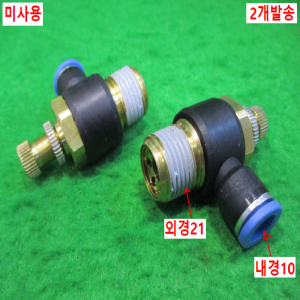 북40538/미사용스피드피팅/2개발송
